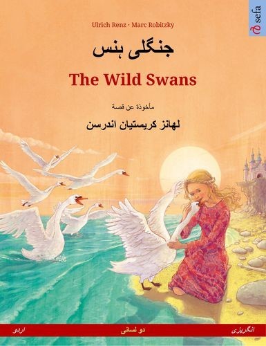 جنگلی ہنس – The Wild Swans...