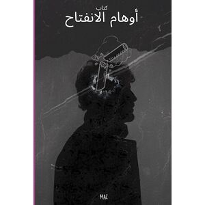 كتاب أوهام الانفتاح