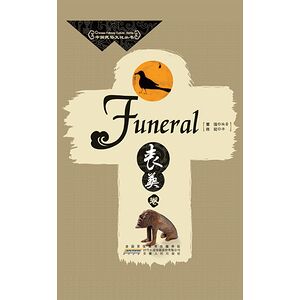 Funeral