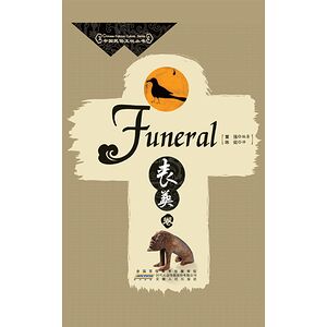 Funeral