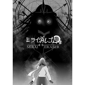 Mirai Eraser