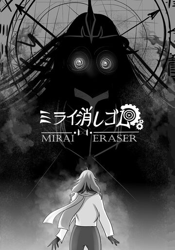 Mirai Eraser