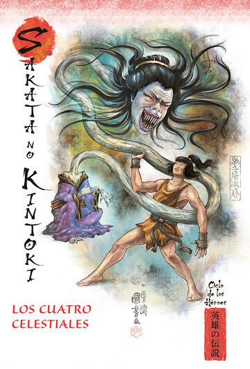 Los cuatro celestiales