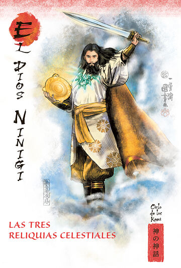 Las tres reliquias celestiales