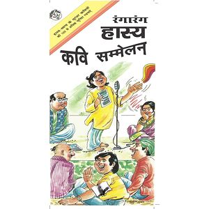 Rangarang Hasya Kavi Sammelan