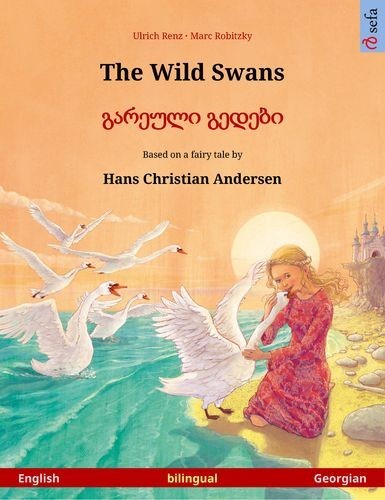 The Wild Swans – გარეული...